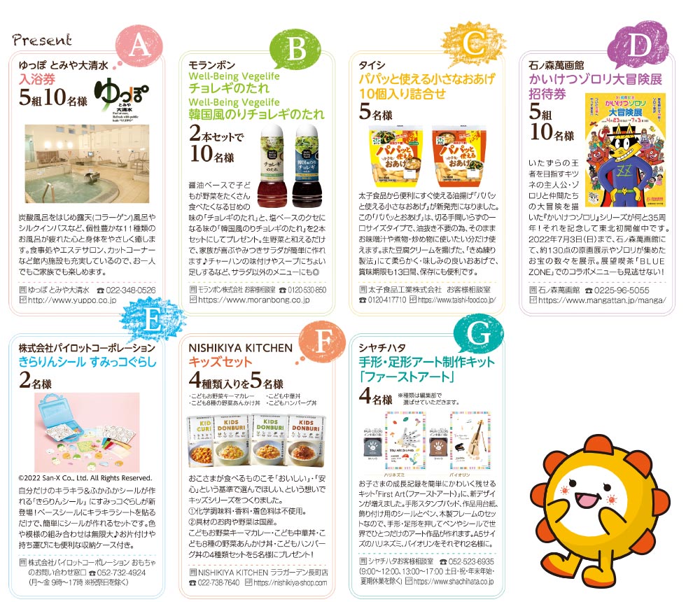 ままぱれ5月号プレゼント