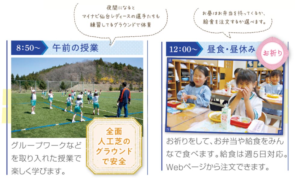 午前の授業、昼食・昼休み