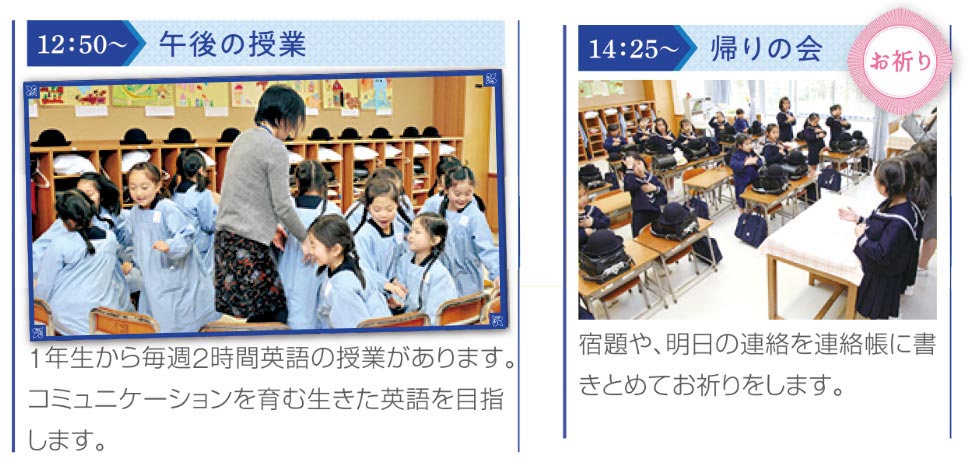 午後の授業、帰りの会