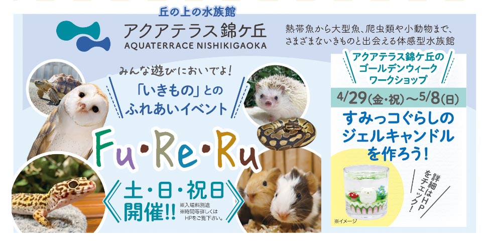 アクアテラス錦ケ丘