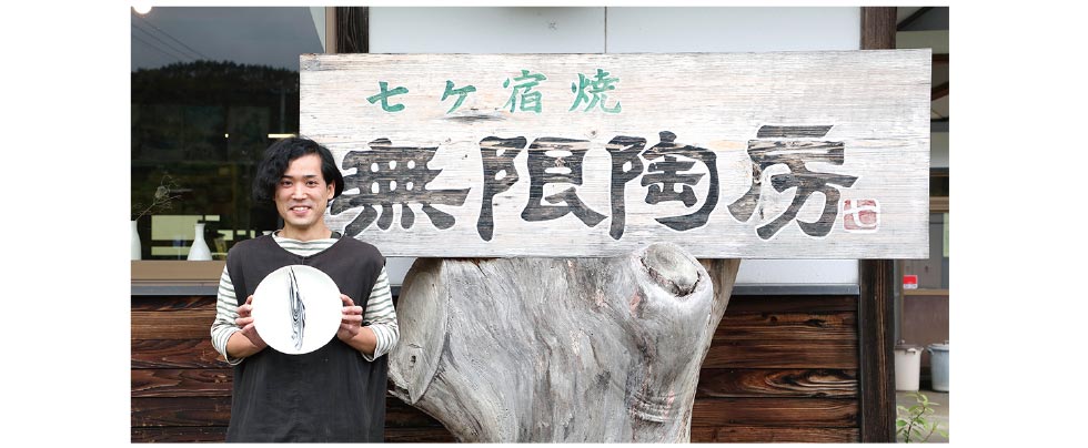 無限陶房