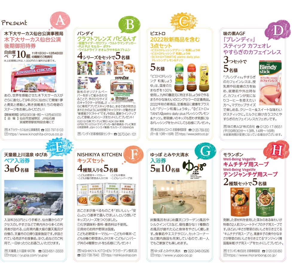 ままぱれ9月号プレゼント