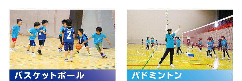 バスケットボール バドミントン