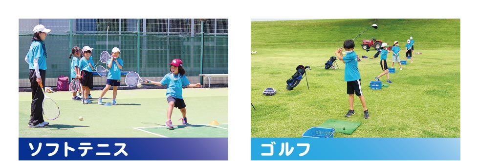 ソフトテニス ゴルフ