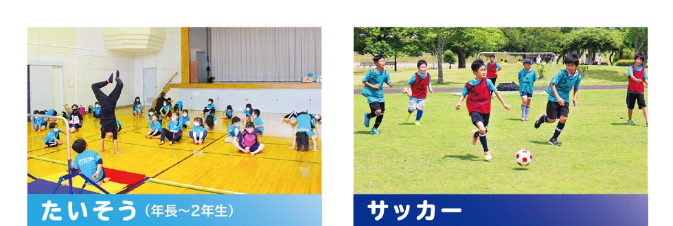 たいそう サッカー