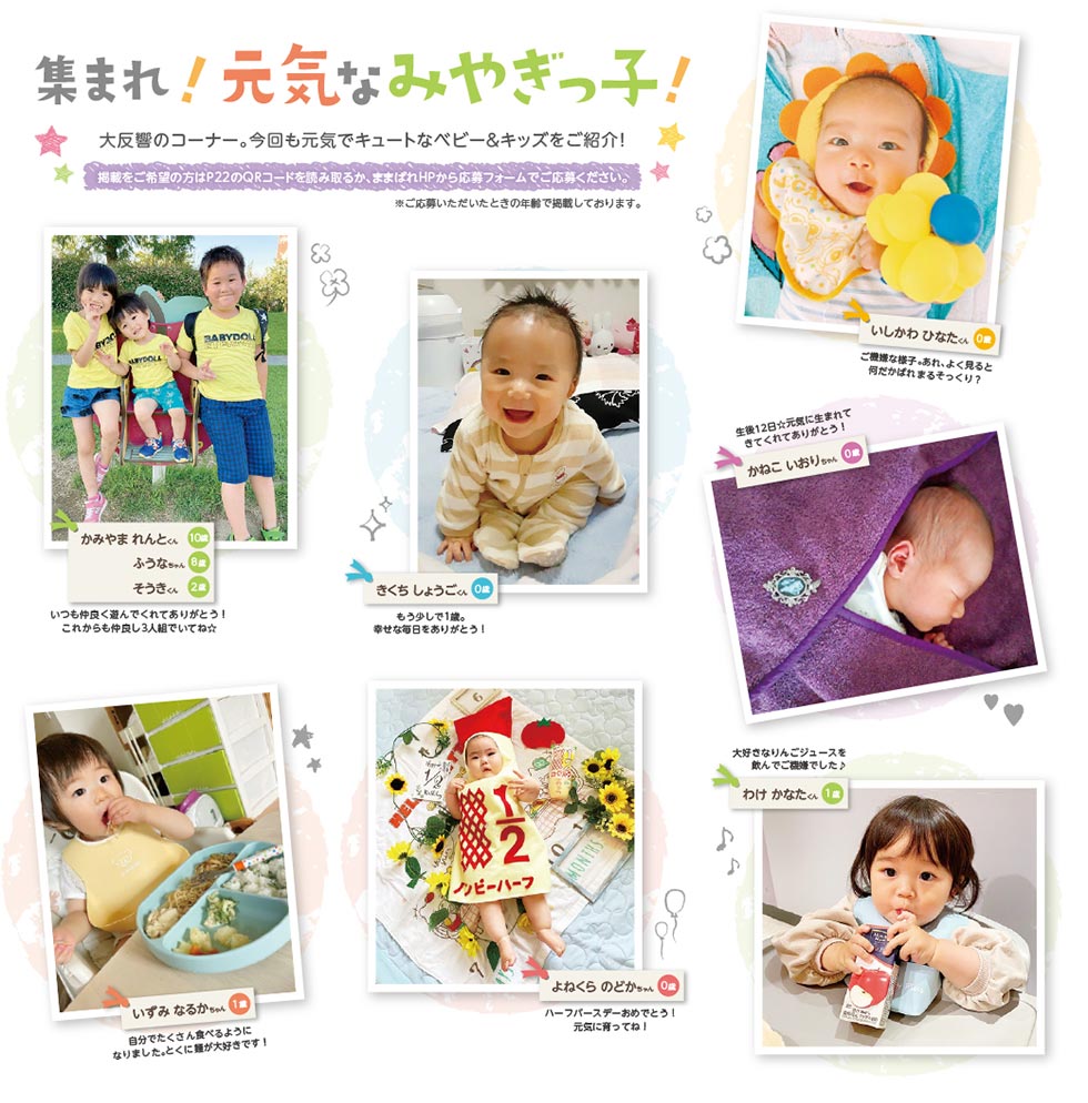 ままぱれ11月号元気なみやぎっ子！