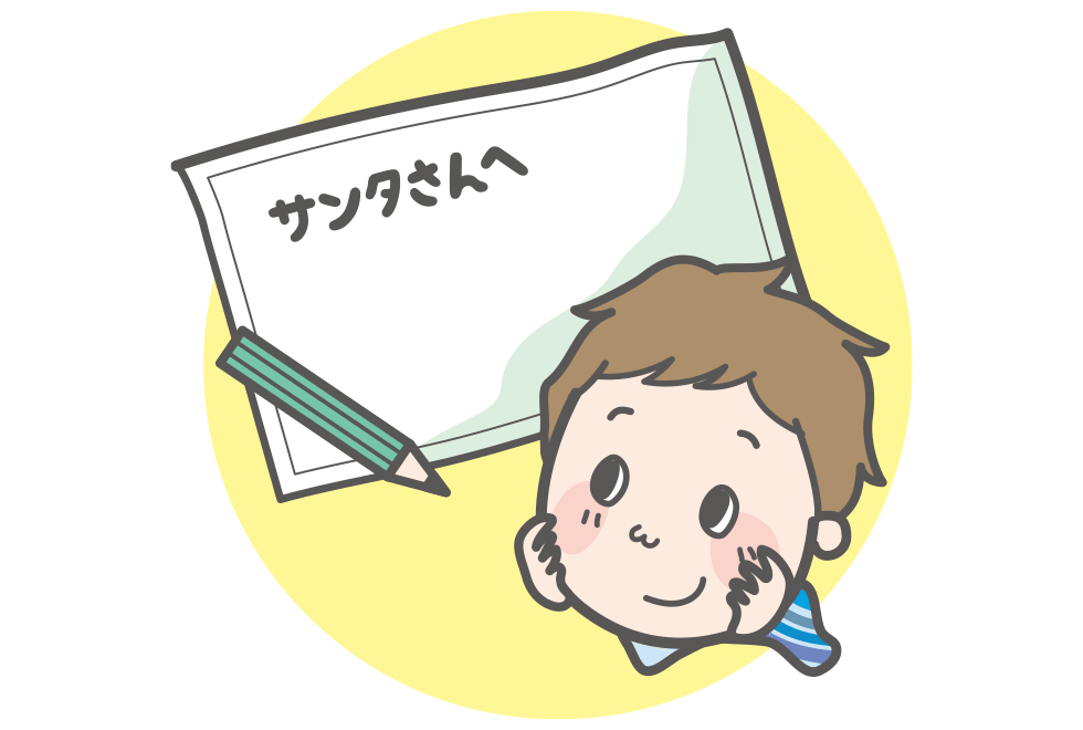 サンタさんへ
