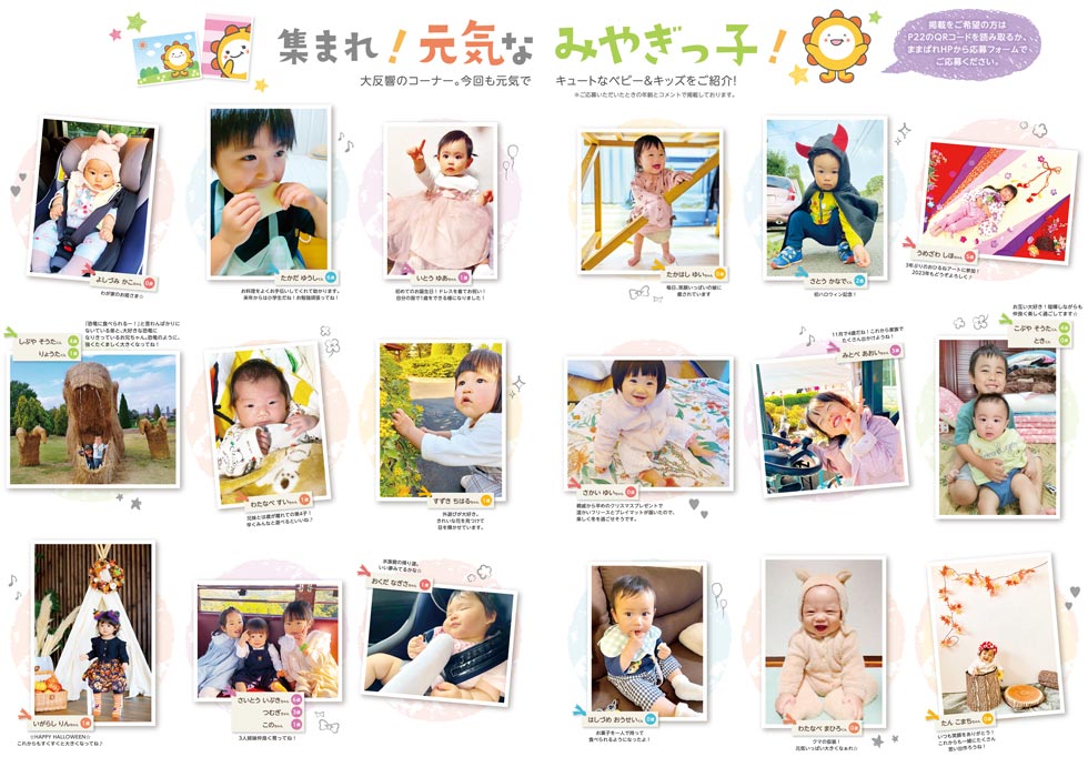 ままぱれ1月号元気なみやぎっ子！