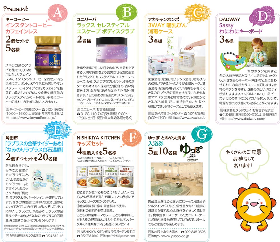 ままぱれ1月号プレゼント