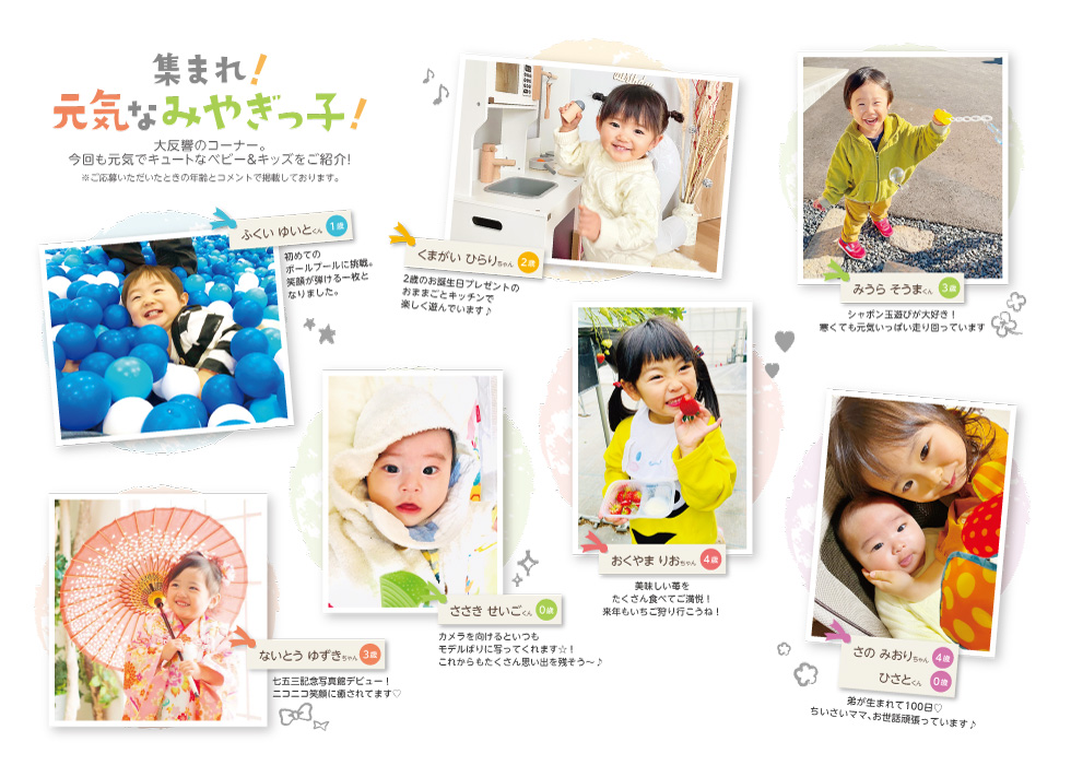 ままぱれ3月号元気なみやぎっ子！