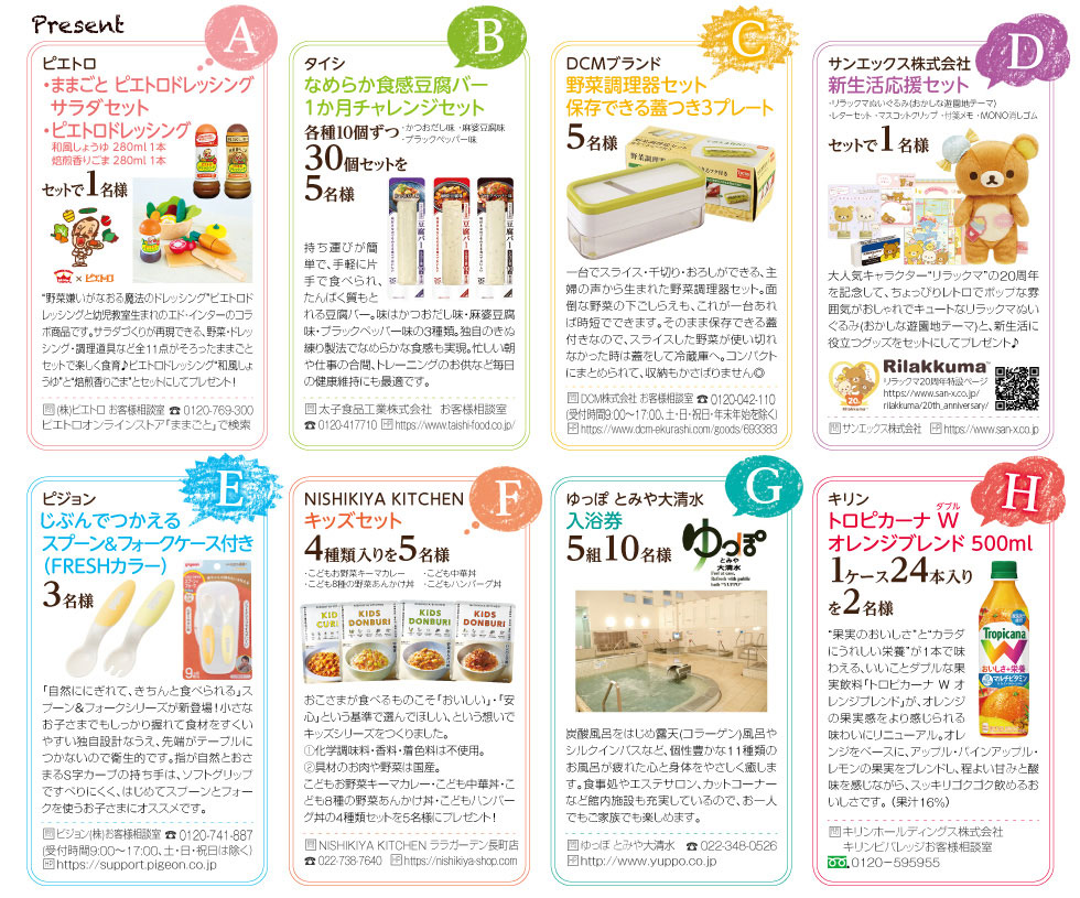 ままぱれ3月号プレゼント