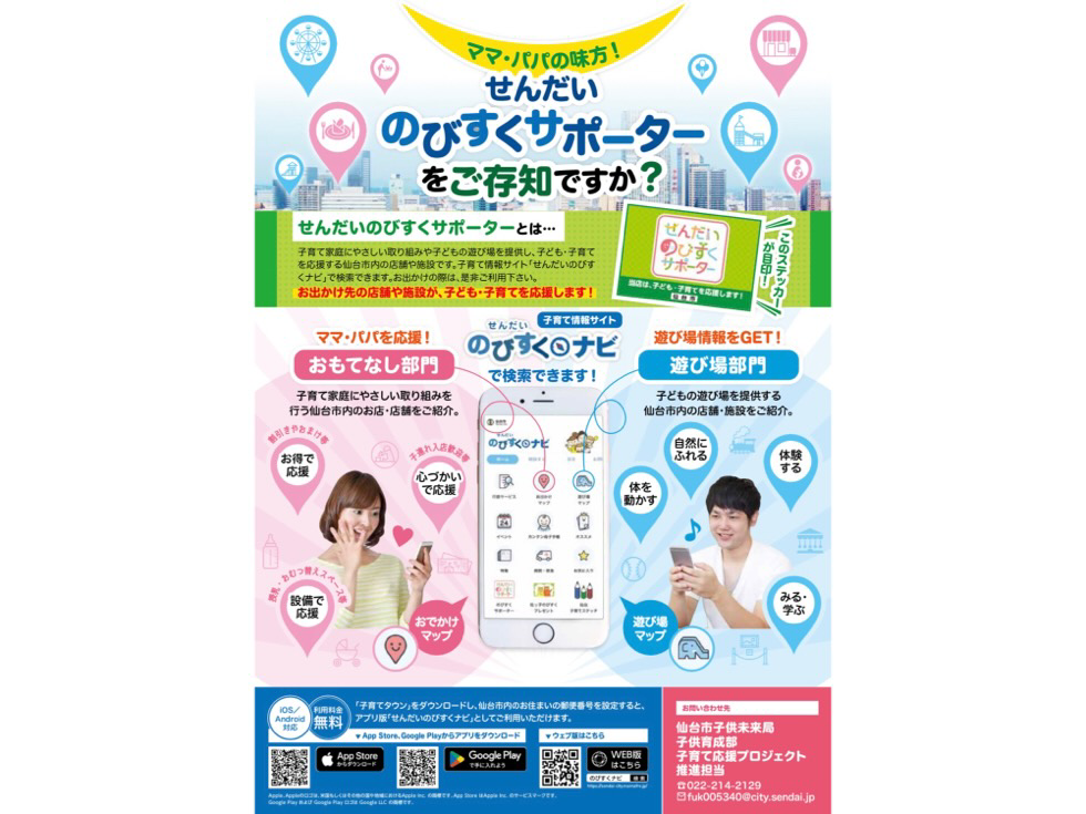 のびすくサポーターをご存知ですか