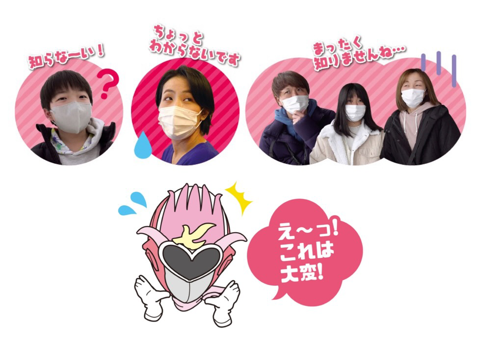 知らなーい　これは大変