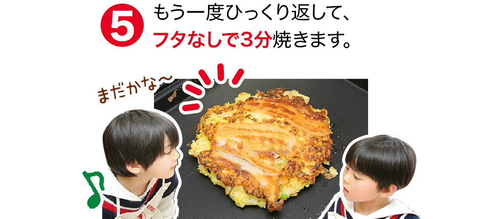作り方5