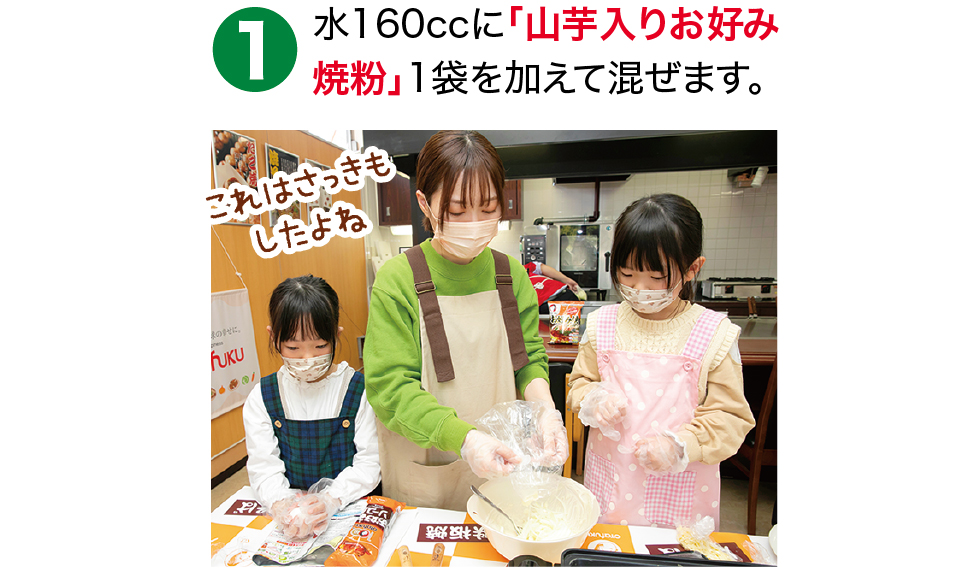 作り方1