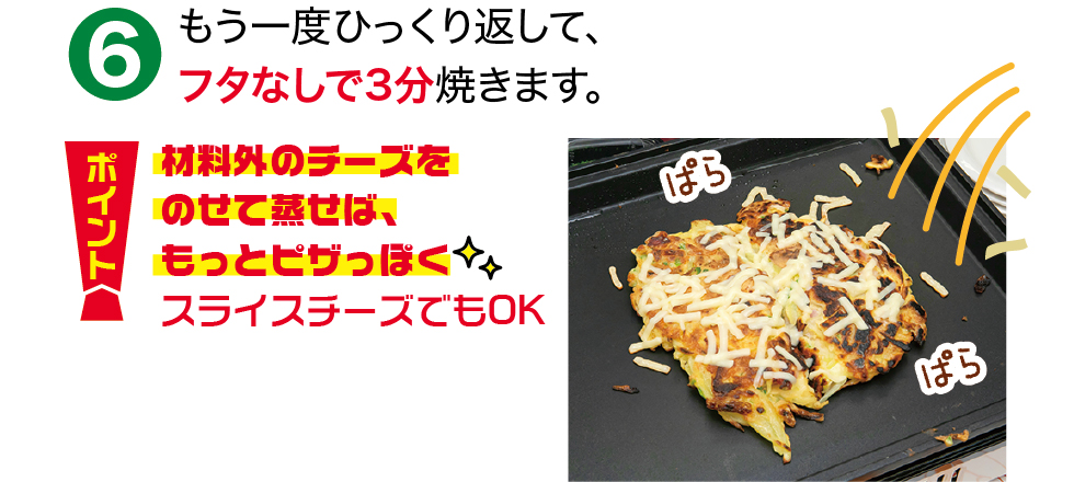 作り方6