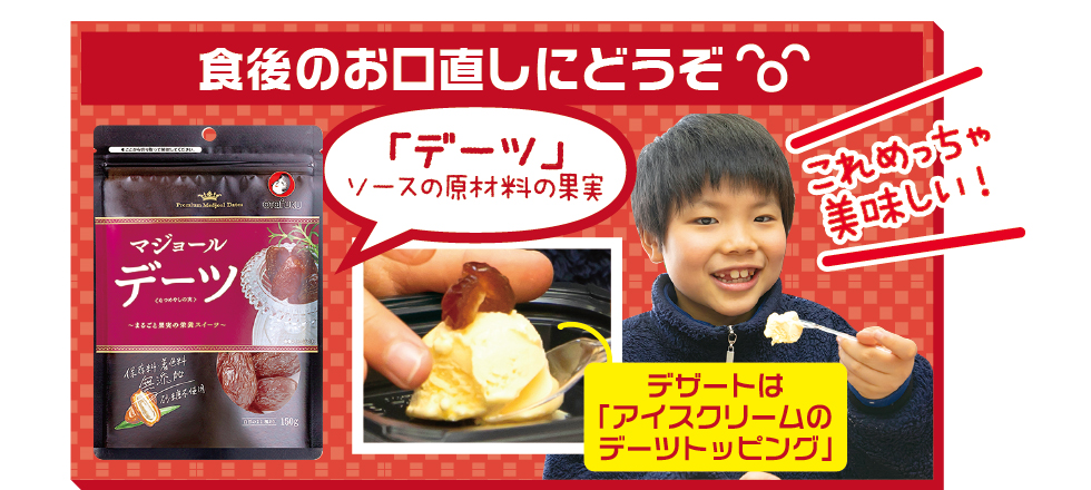 食後のお口直しにどうぞ
