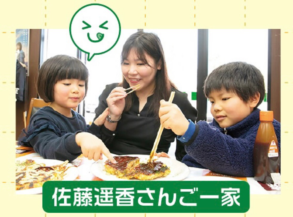 佐藤遥香さんご一家