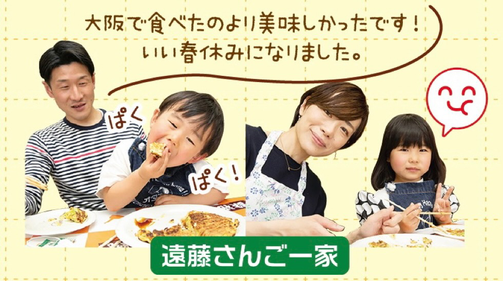 遠藤さんご一家