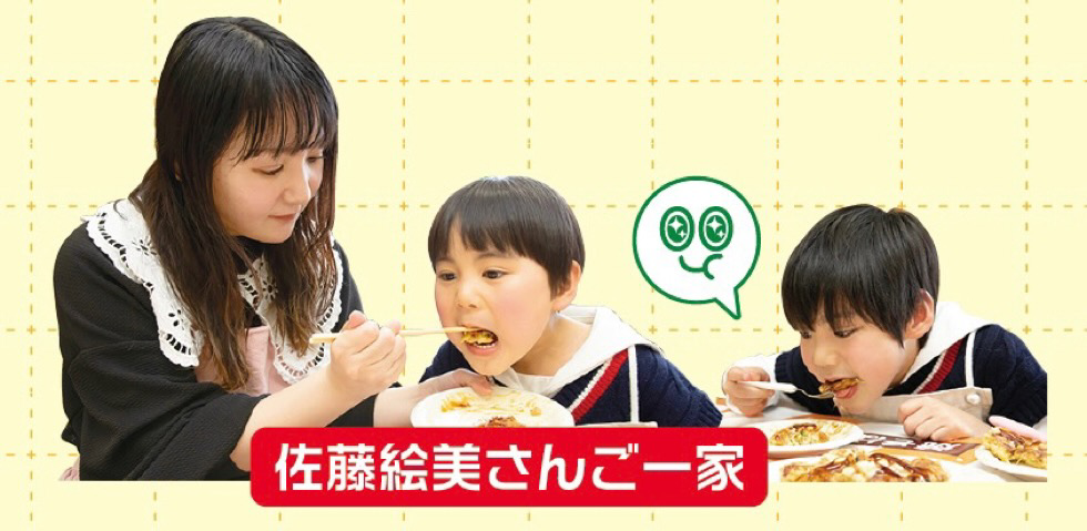 佐藤絵美さんご一家