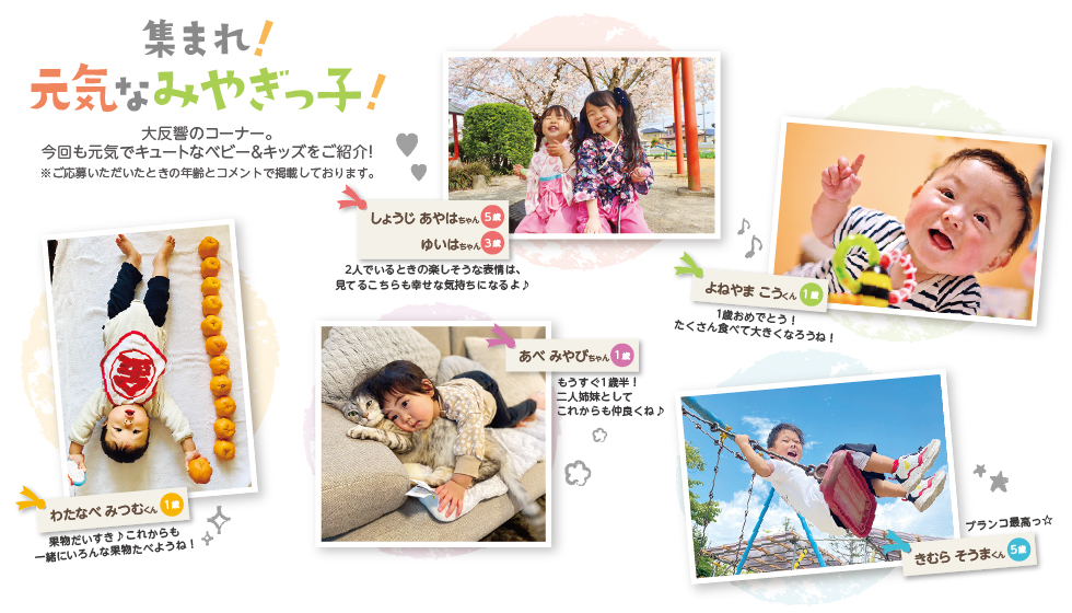 ままぱれ5月号元気なみやぎっ子！