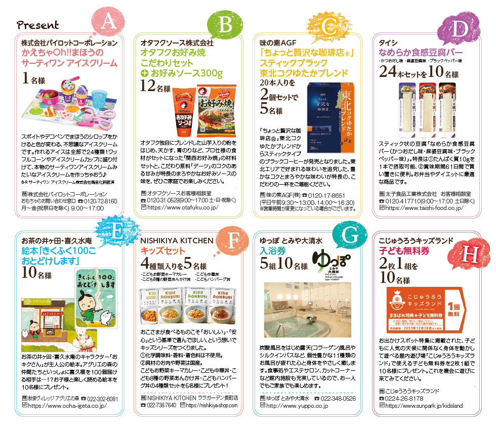 ままぱれ5月号プレゼント