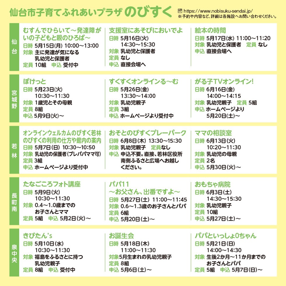 のびすくイベント情報　5・6月