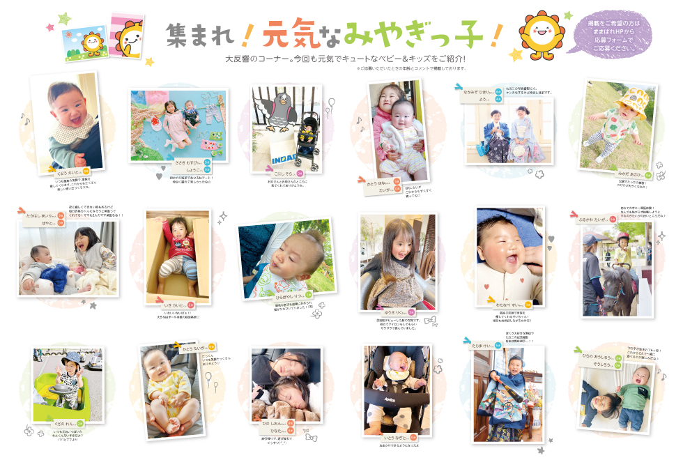 ままぱれ7月号元気なみやぎっ子！