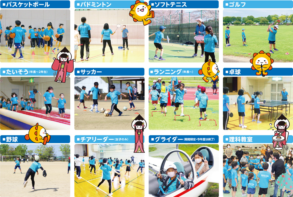 12種類の教室