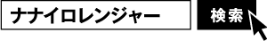 検索窓