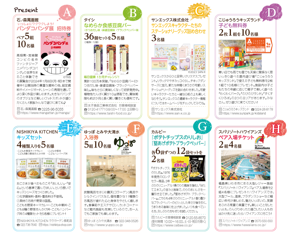 ままぱれ11月号プレゼント