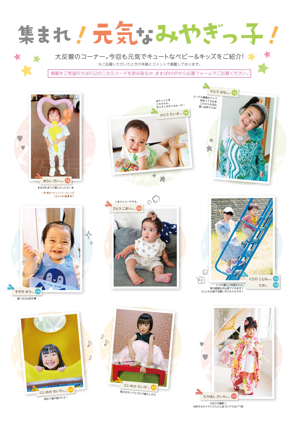 ままぱれ11月号元気なみやぎっ子！