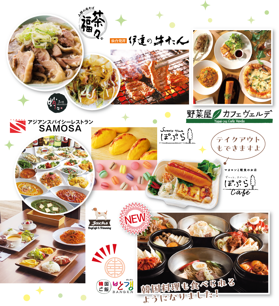 お食事どころ一覧