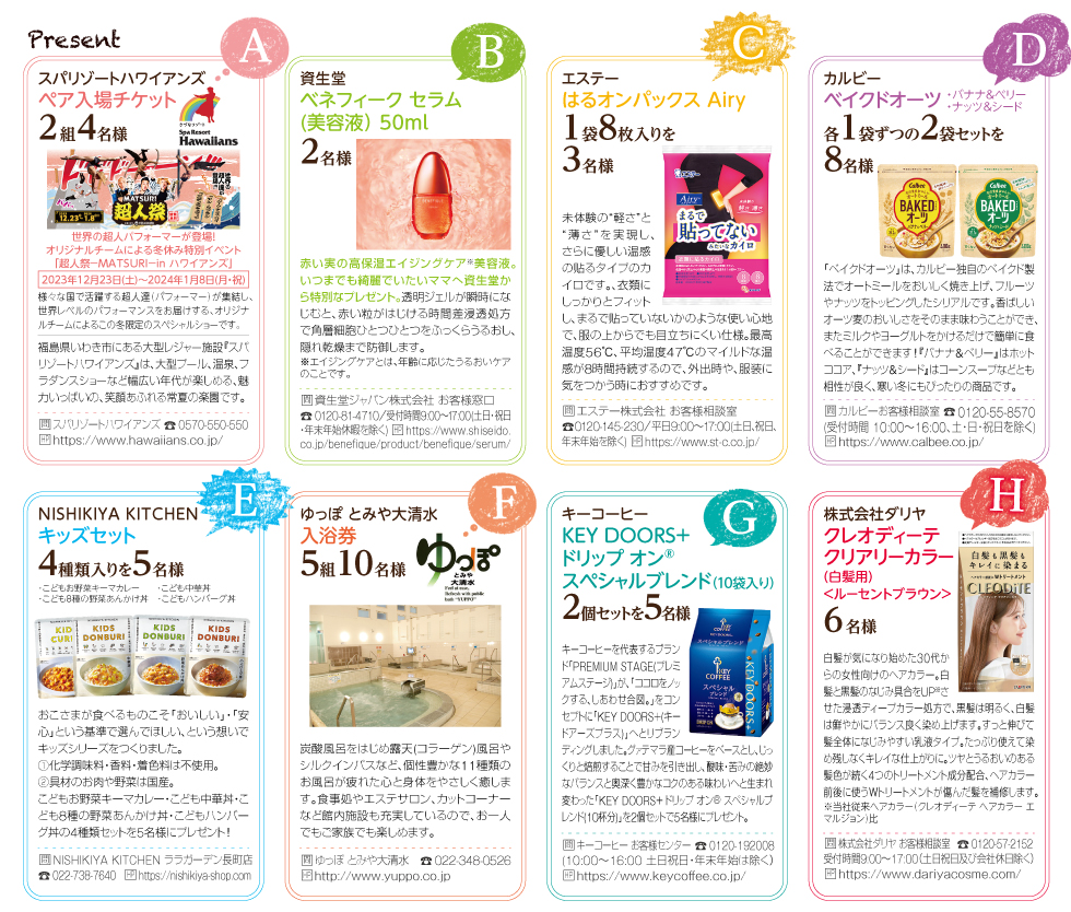 ままぱれ1月号プレゼント