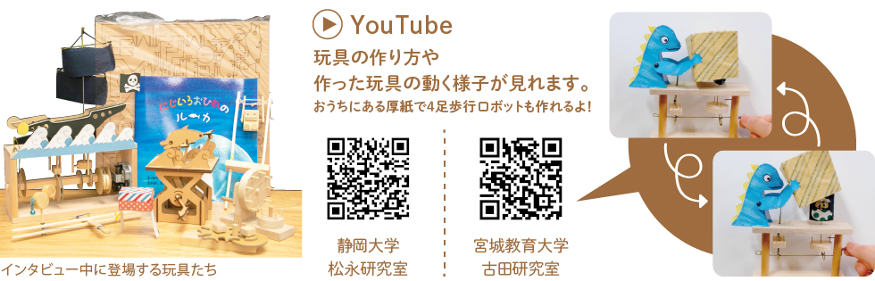 先生の作品と動画