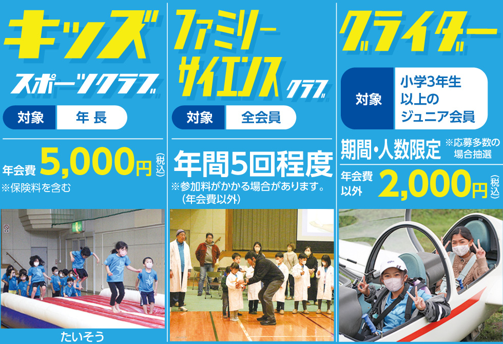 ジュニアスポーツクラブ他3コース