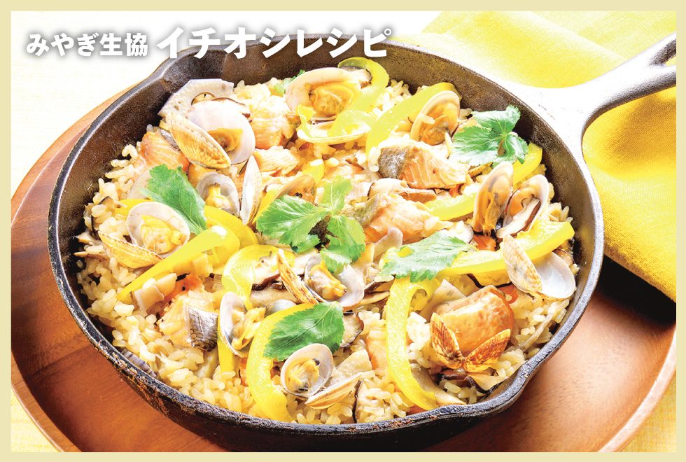 鮭とあさりの和風パエリア