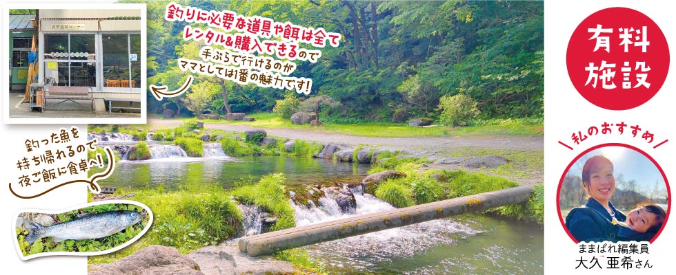 新東北笹谷渓流つり