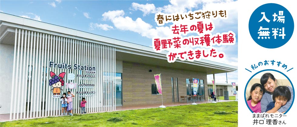JRフルーツパーク仙台あらはま