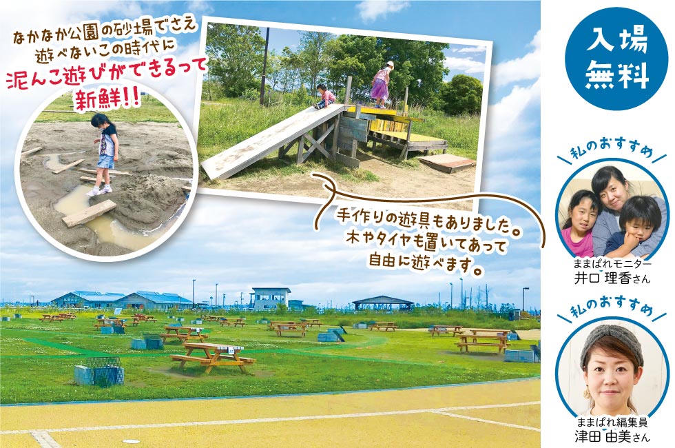 海岸公園冒険広場