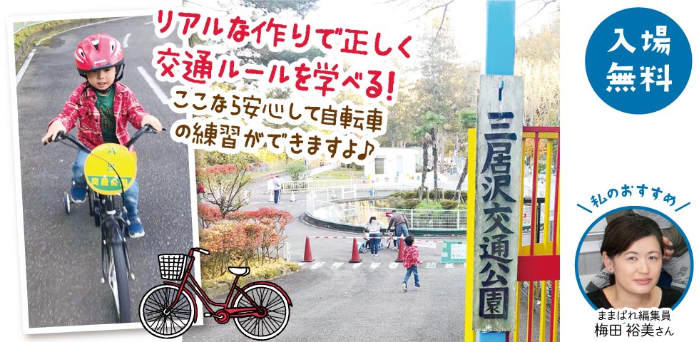 三居沢交通公園