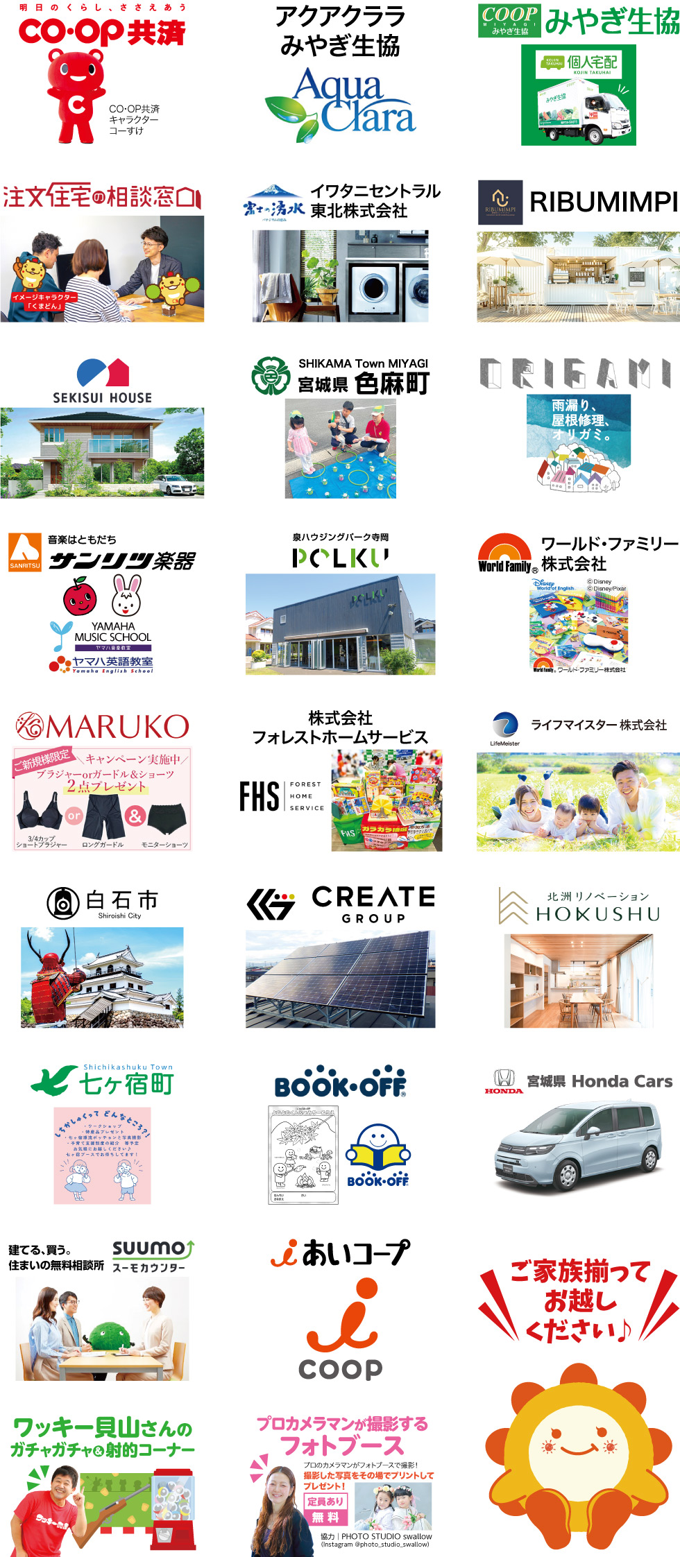 第8回ままぱれ祭り_ブース一覧