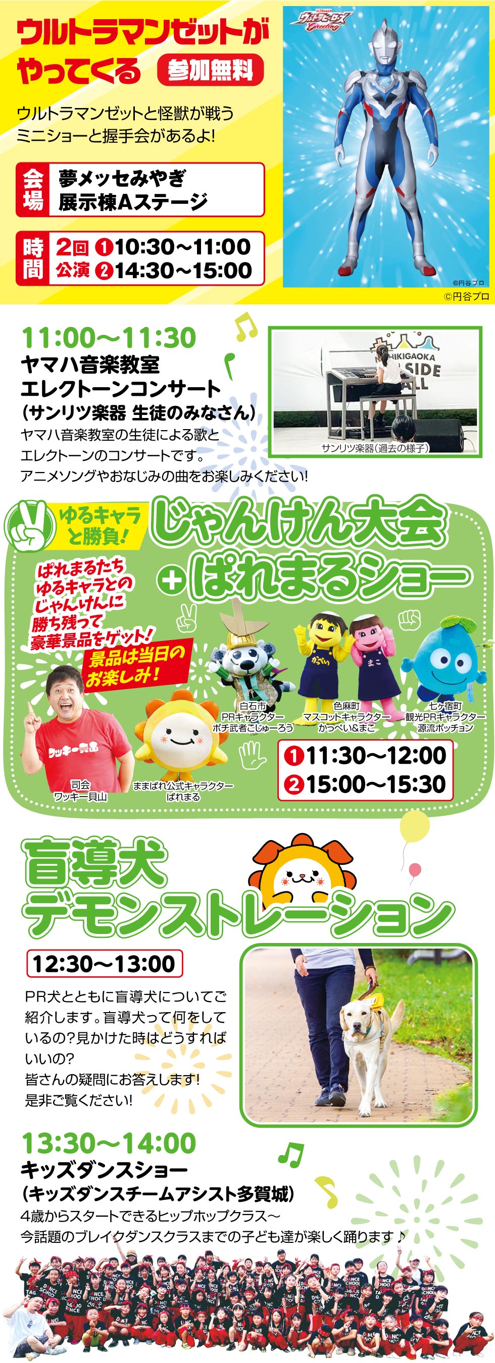 第8回ままぱれ祭り_ステージショー