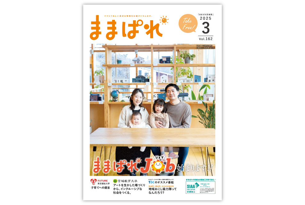 ままぱれ3月号表紙