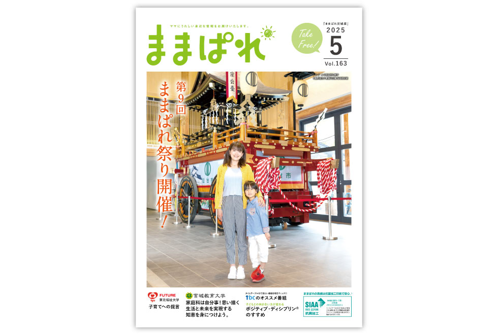 ままぱれ5月号表紙