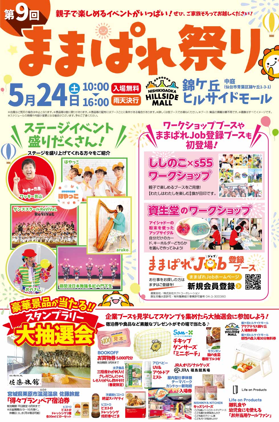 ままぱれ祭り